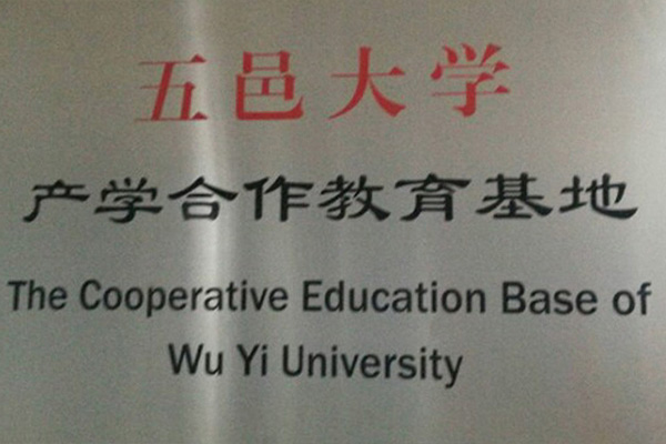 襄樊产学合作中心