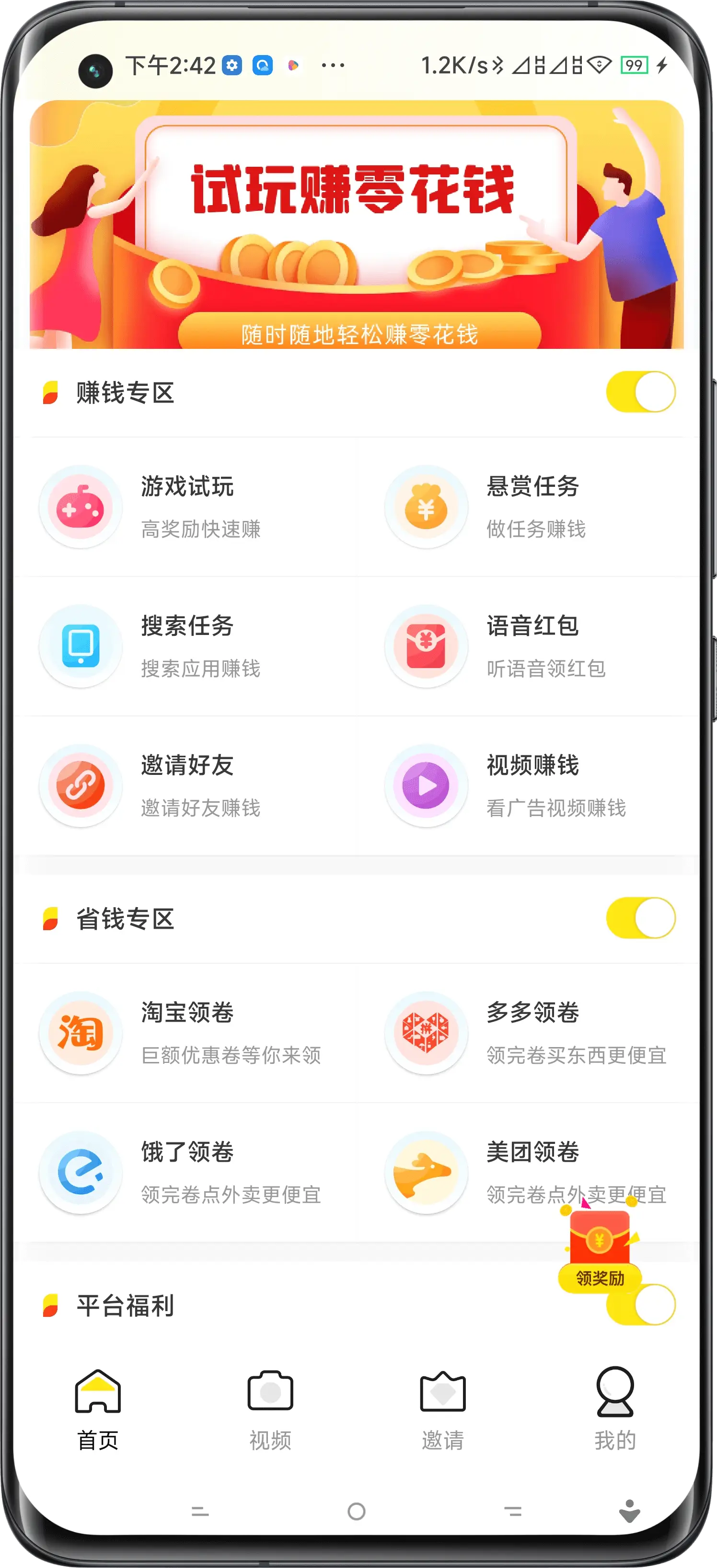 襄樊试玩APP开发