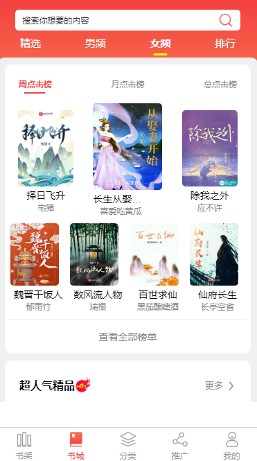 襄樊小说APP开发